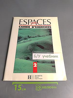 ESPACES 2 Cahier d'exercices