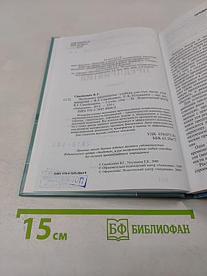 Экономика предприятия: Учебник