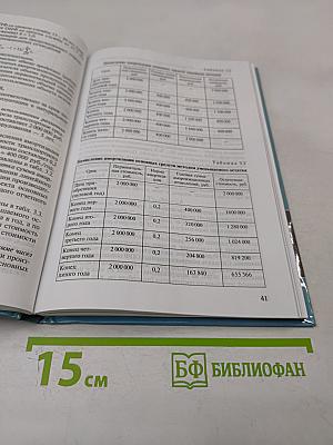 Экономика предприятия: Учебник