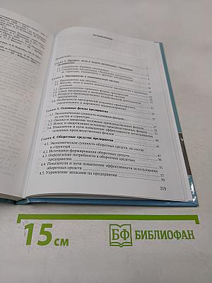 Экономика предприятия: Учебник