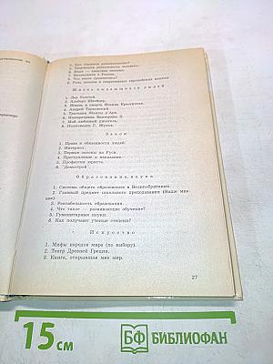 Риторика. Учебное пособие для учащихся 10-11 классов