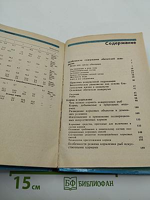 Секреты аквариумного рыбоводства