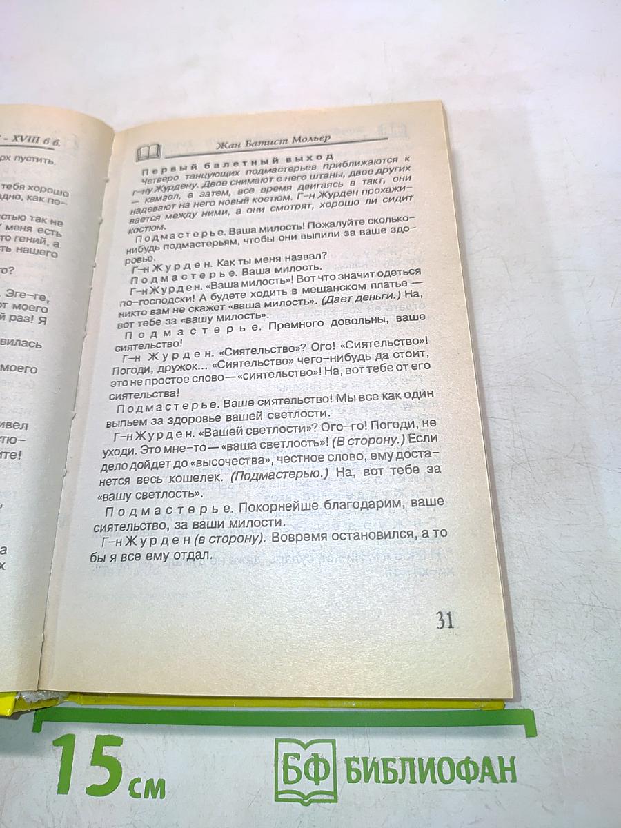 Хрестоматия. Зарубежная литература для школьников. Том 2