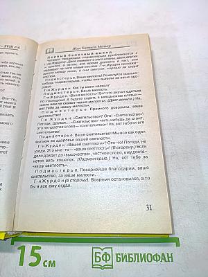Хрестоматия. Зарубежная литература для школьников. Том 2