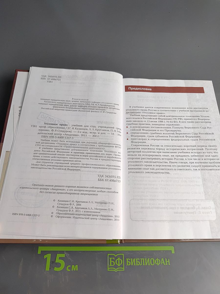 Уголовное право