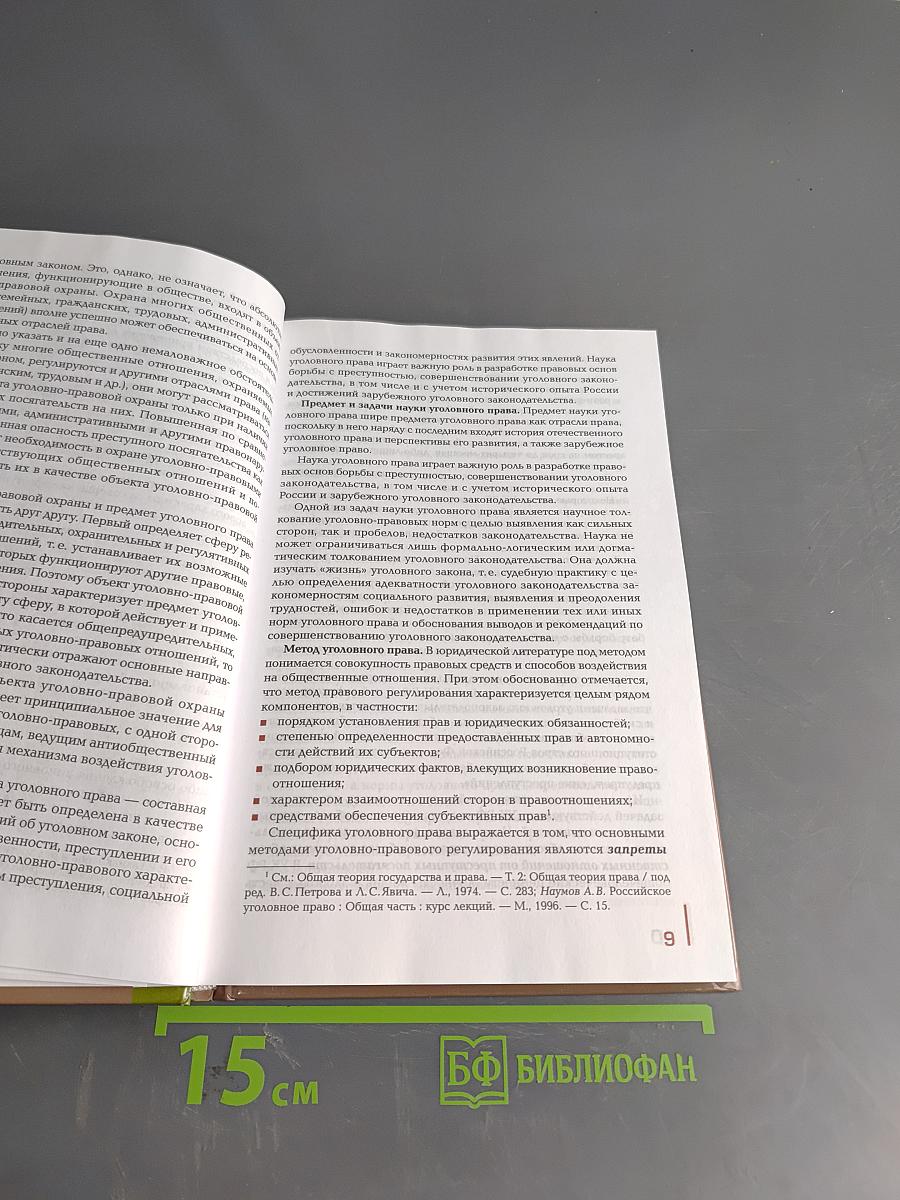 Уголовное право