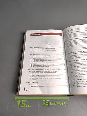 Уголовное право