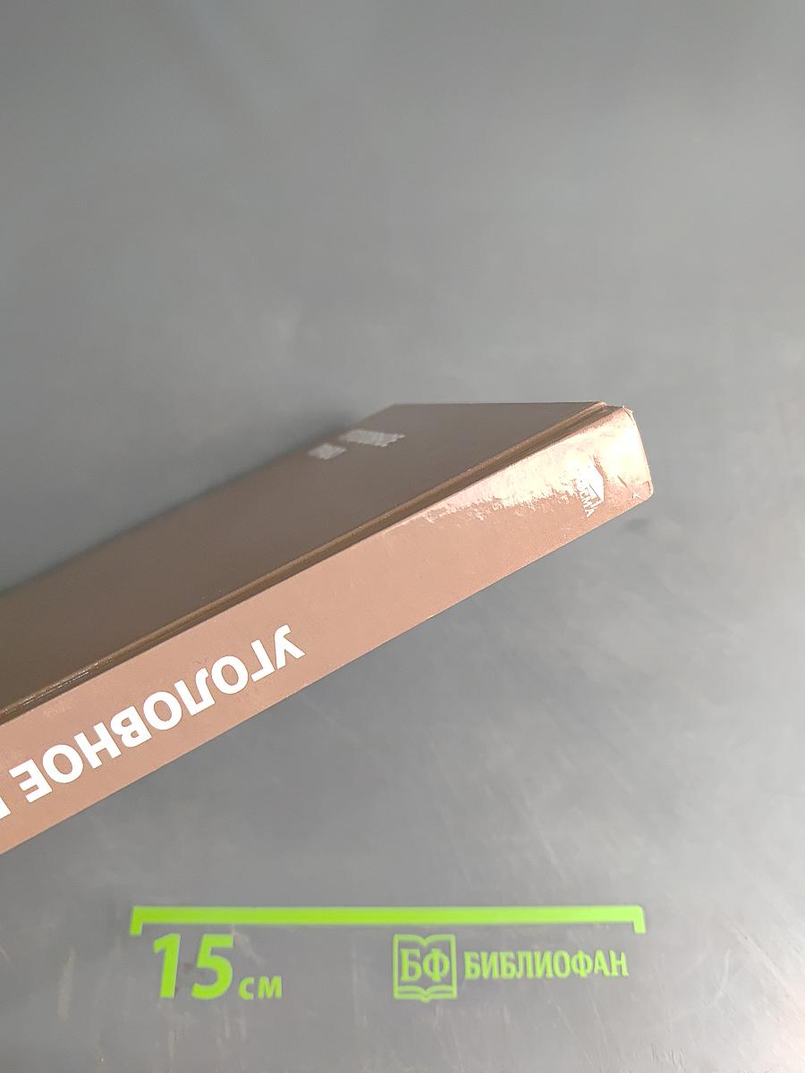 Уголовное право