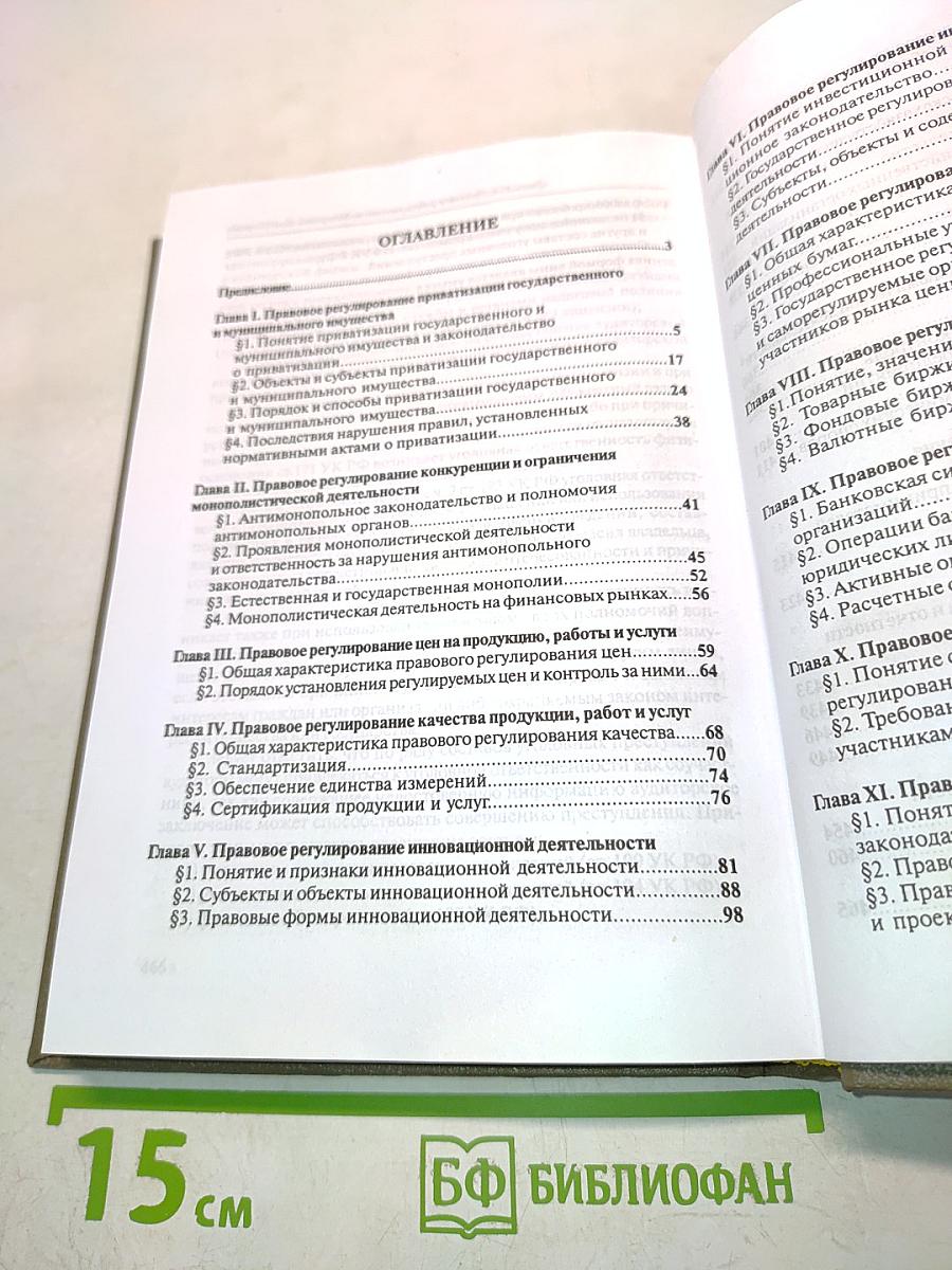 Коммерческое право. Часть II