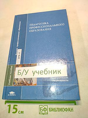 Педагогика профессионального образования