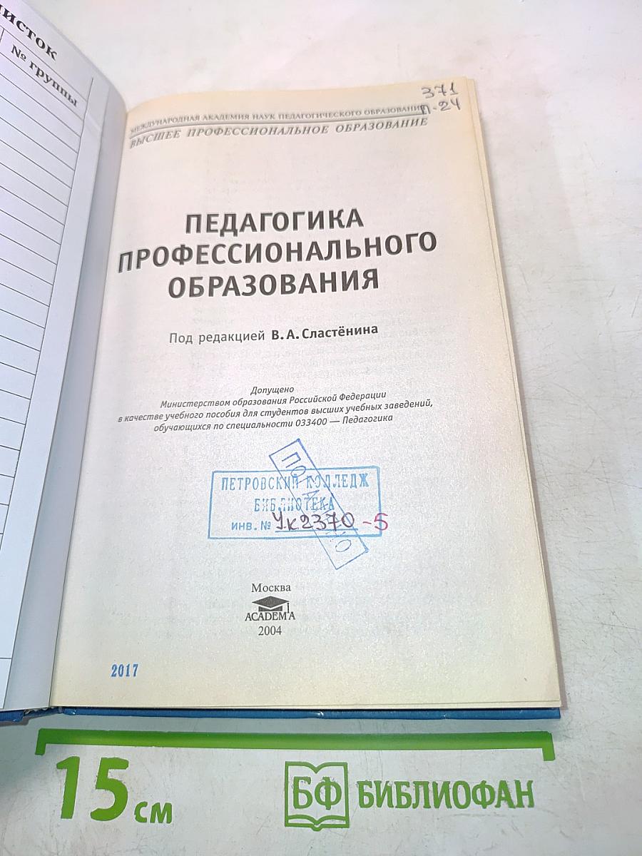 Педагогика профессионального образования