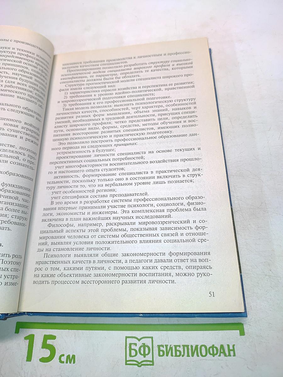 Педагогика профессионального образования