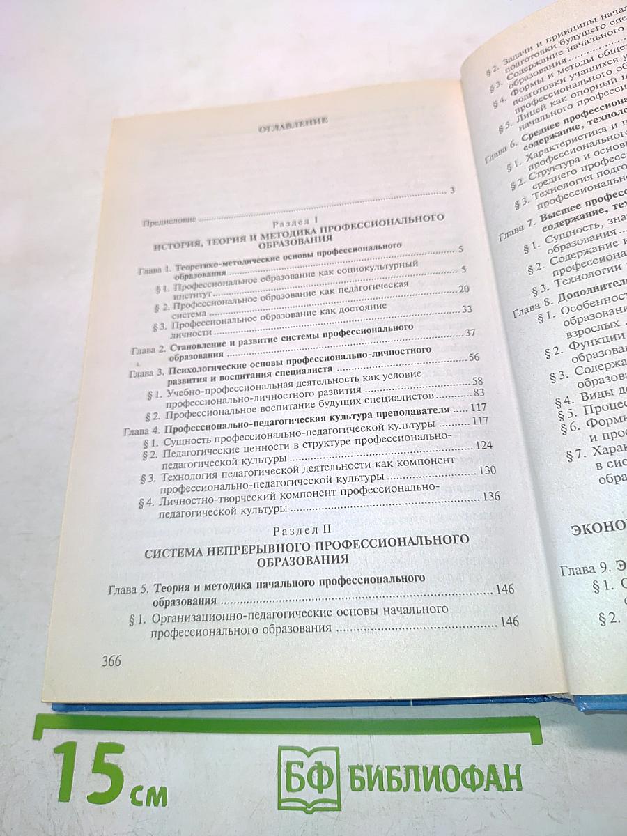 Педагогика профессионального образования