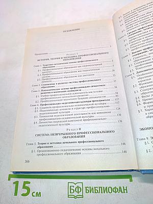 Педагогика профессионального образования