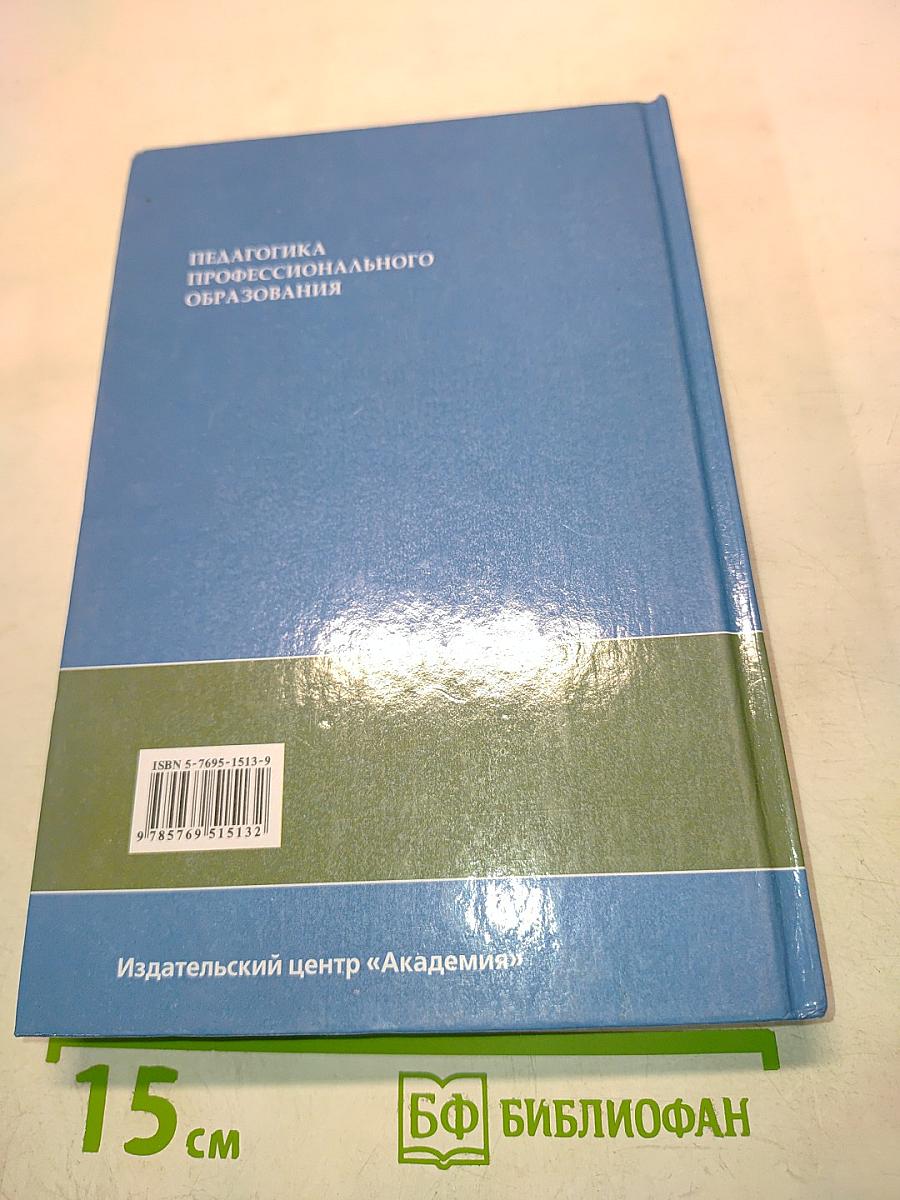 Педагогика профессионального образования