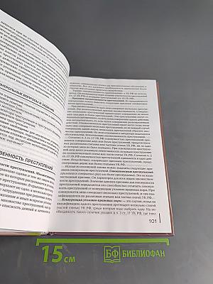 Уголовное право. Учебник