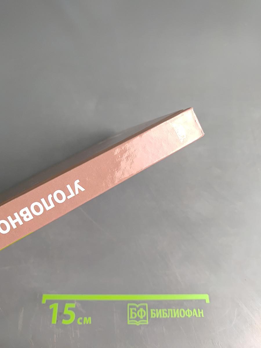 Уголовное право. Учебник