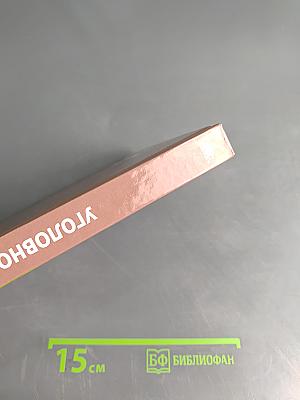 Уголовное право. Учебник