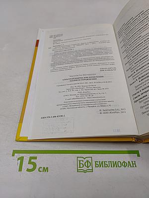 Электротехнические измерения. Задачи и упражнения