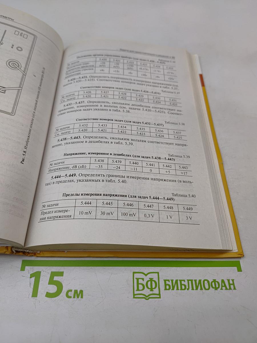 Электротехнические измерения. Задачи и упражнения