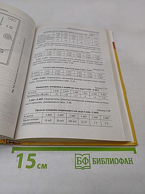 Электротехнические измерения. Задачи и упражнения