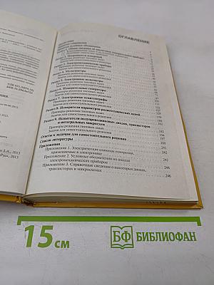 Электротехнические измерения. Задачи и упражнения