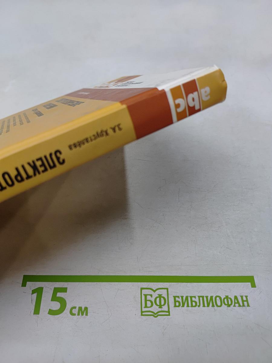 Электротехнические измерения. Задачи и упражнения