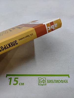 Электротехнические измерения. Задачи и упражнения