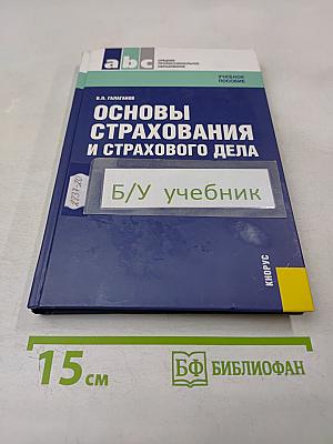 Основы страхования и страхового дела