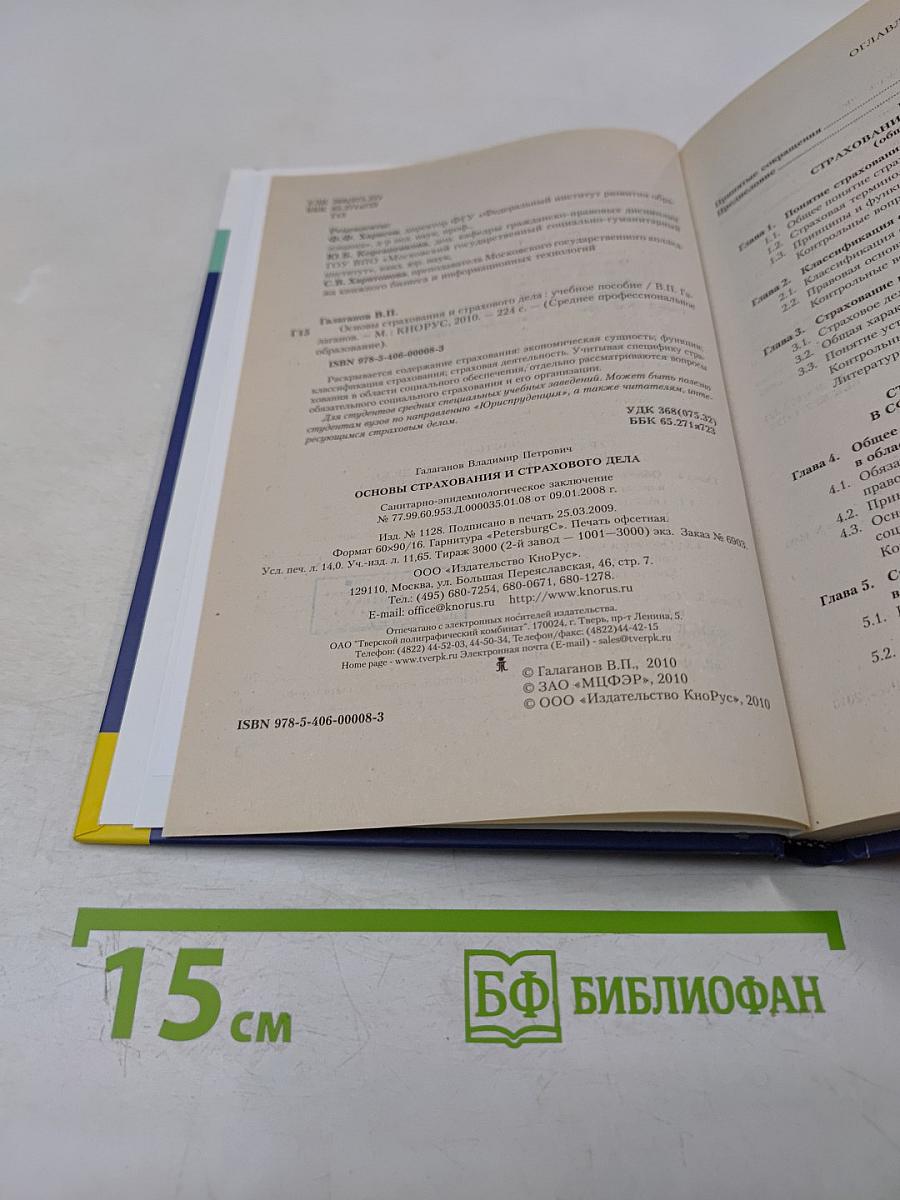 Основы страхования и страхового дела