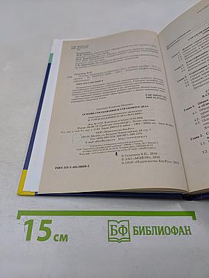 Основы страхования и страхового дела