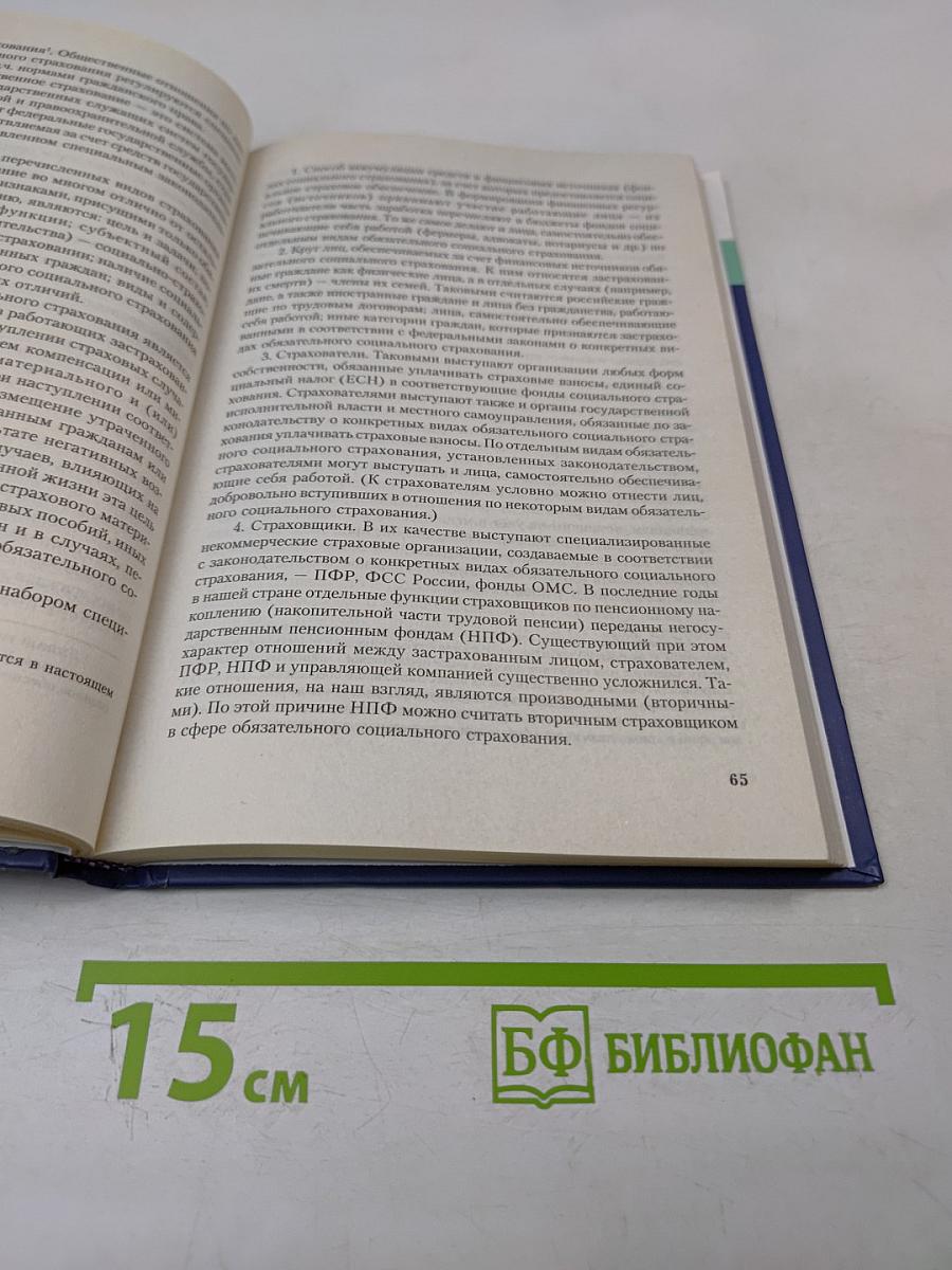 Основы страхования и страхового дела