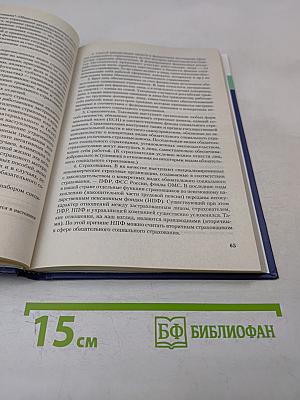 Основы страхования и страхового дела