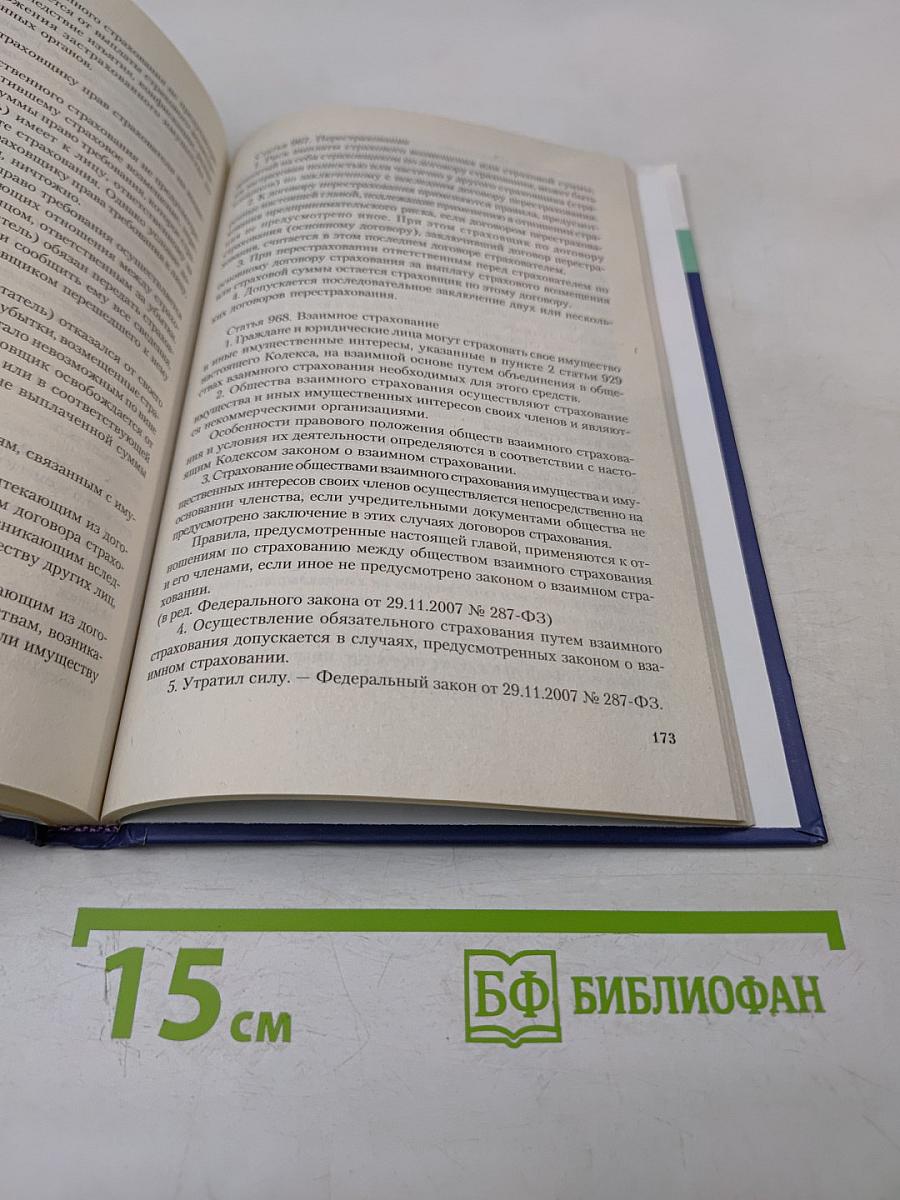 Основы страхования и страхового дела