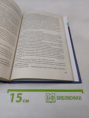 Основы страхования и страхового дела