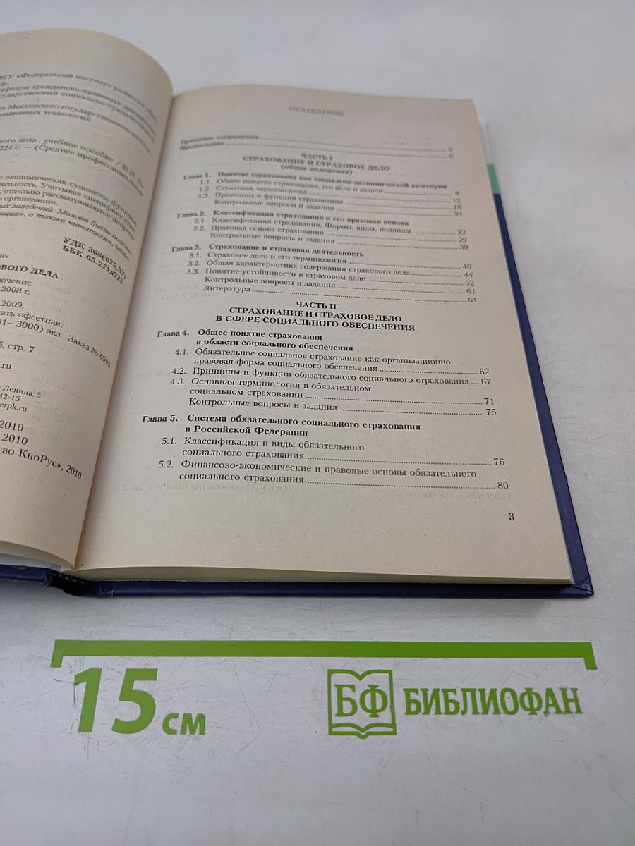 Основы страхования и страхового дела