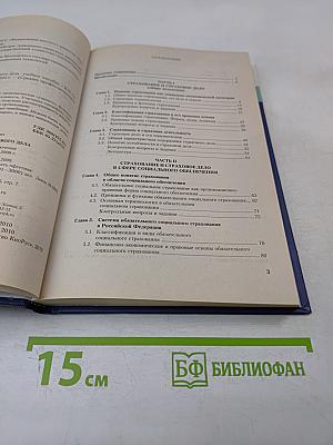 Основы страхования и страхового дела