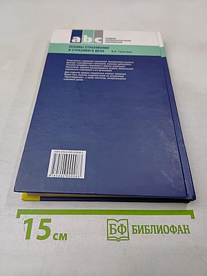 Основы страхования и страхового дела
