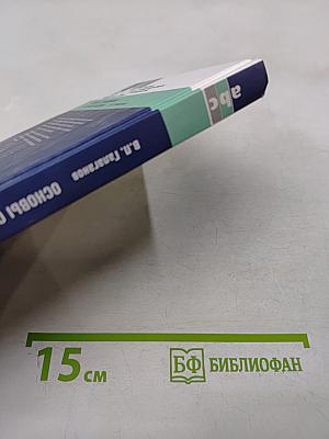 Основы страхования и страхового дела