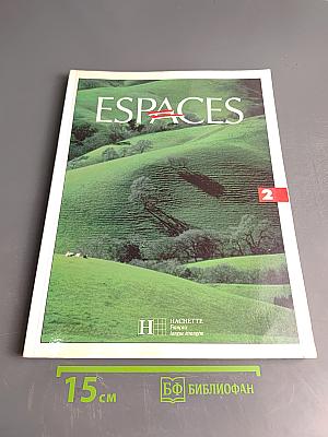 ESPACES 2: Méthode de français langue étrangère