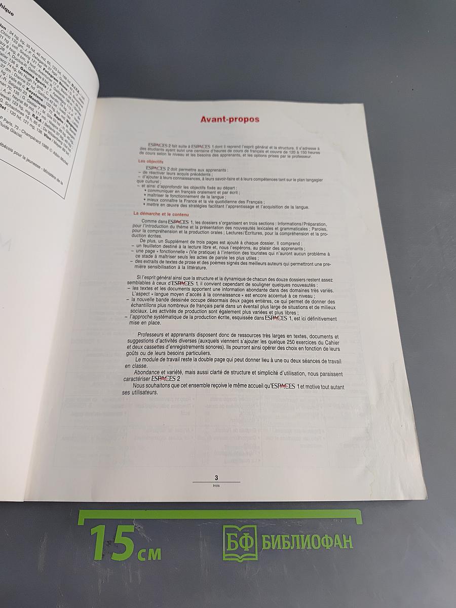 ESPACES 2: Méthode de français langue étrangère