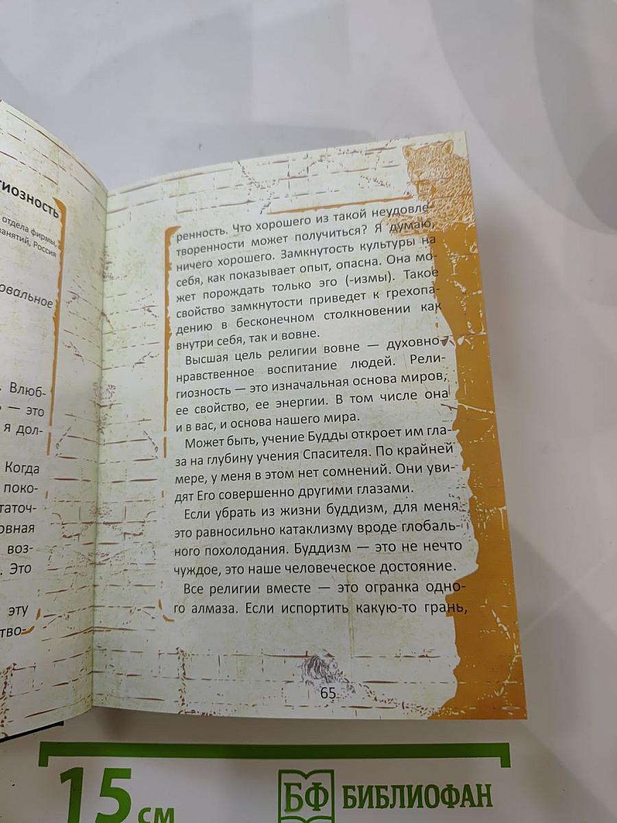 Дзенские сказки от Мастера ХОРА