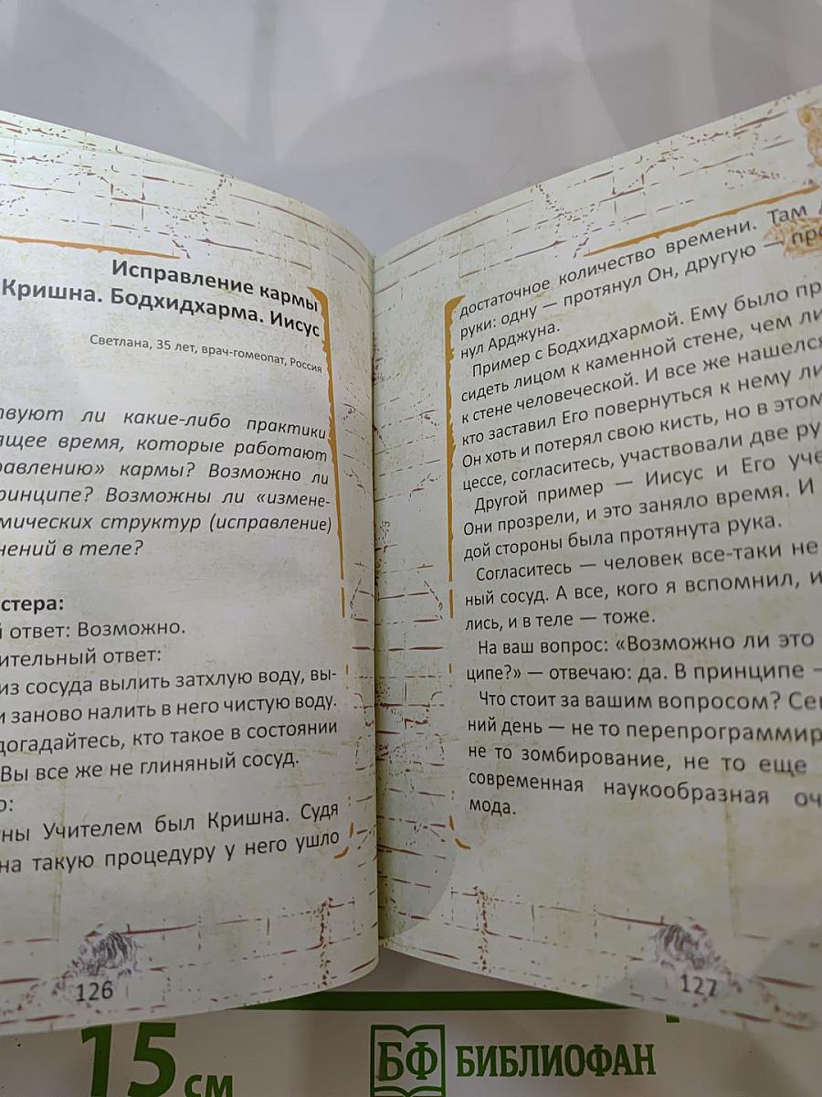 Дзенские сказки от Мастера ХОРА