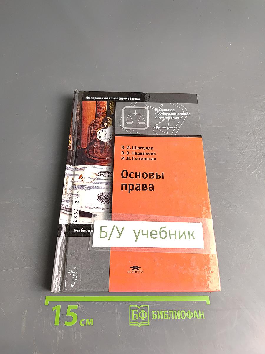 Основы права