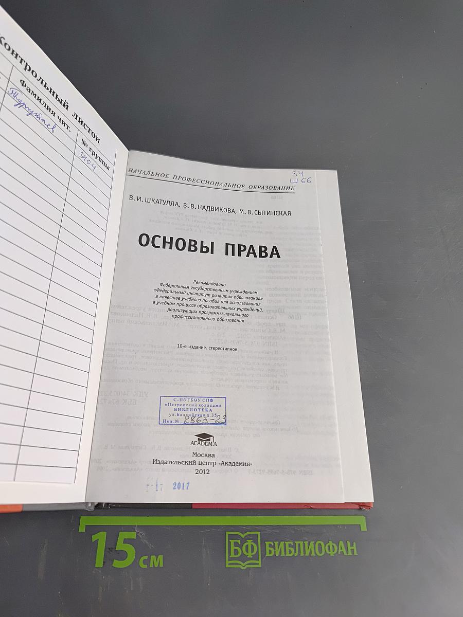 Основы права