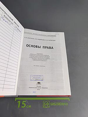 Основы права