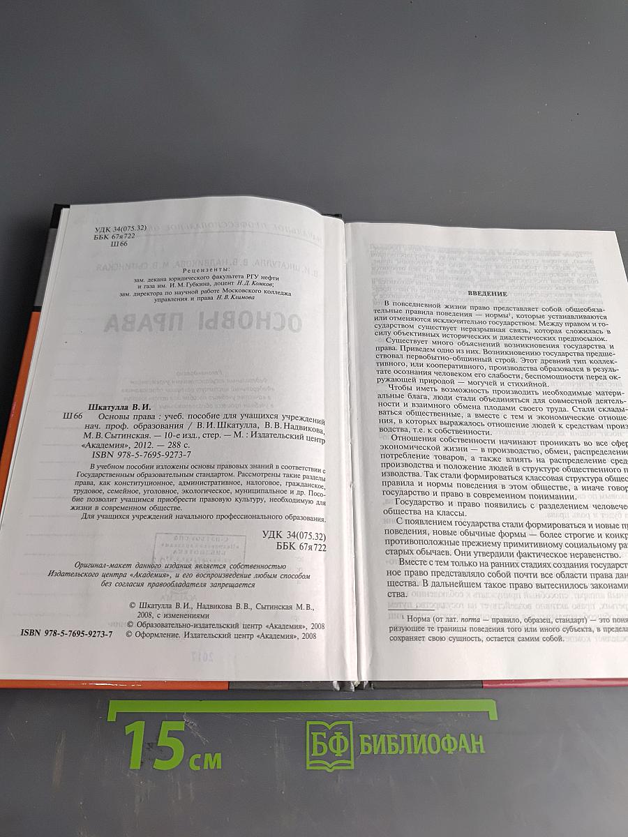 Основы права