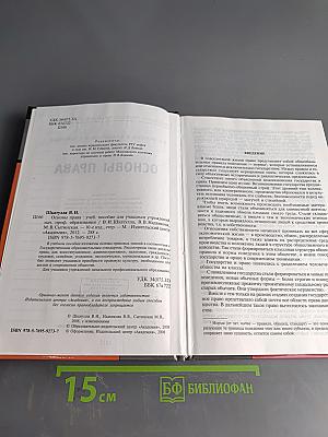 Основы права