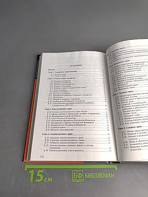 Основы права