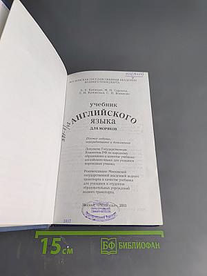 Учебник английского языка для моряков